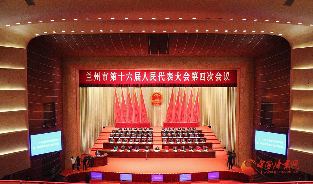蘭州市第十六屆人民代表大會(huì)第四次會(huì)議開(kāi)幕（圖）