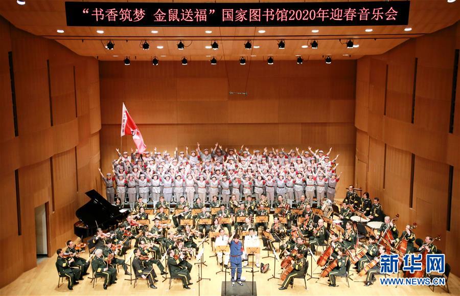 （文化）（1）“書香筑夢(mèng) 金鼠送?！眹覉D書館2020年迎春音樂會(huì)在京舉行