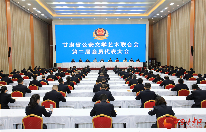 甘肅公安文聯(lián)第二屆會(huì)員代表大會(huì)召開(kāi) 全國(guó)公安文聯(lián)發(fā)來(lái)賀電（圖）