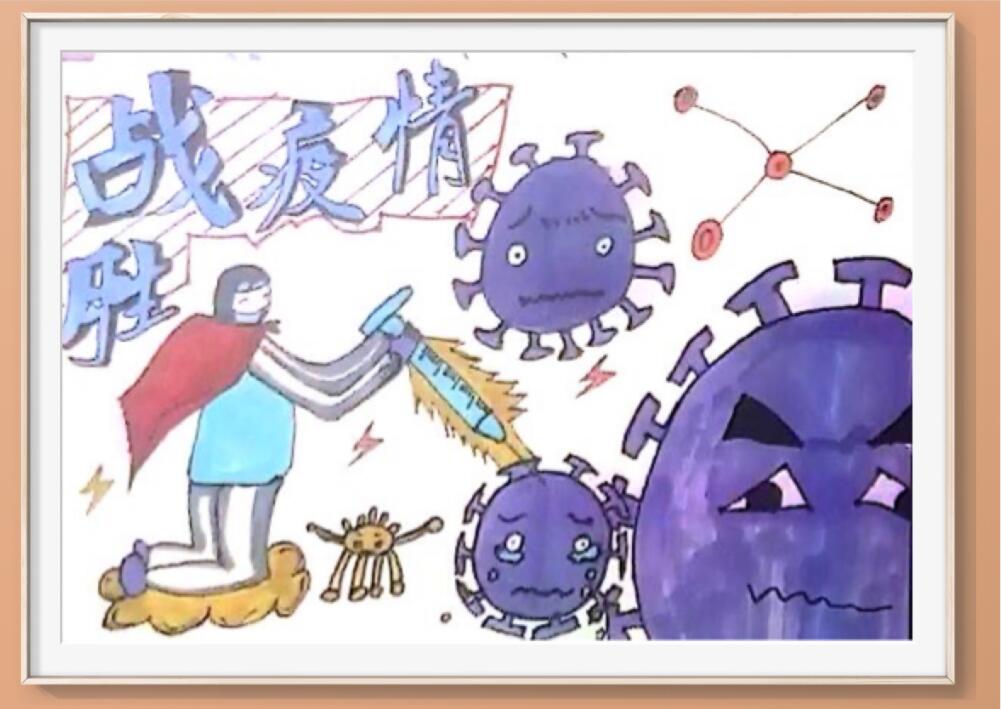 “疫情當前，孩子們有‘畫’說”作品展播（五十四）
