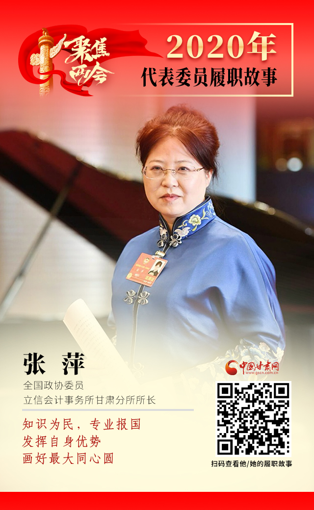 代表委員履職故事海報2|張萍：知識為民，專業(yè)報國，發(fā)揮自身優(yōu)勢，畫好最大同心圓