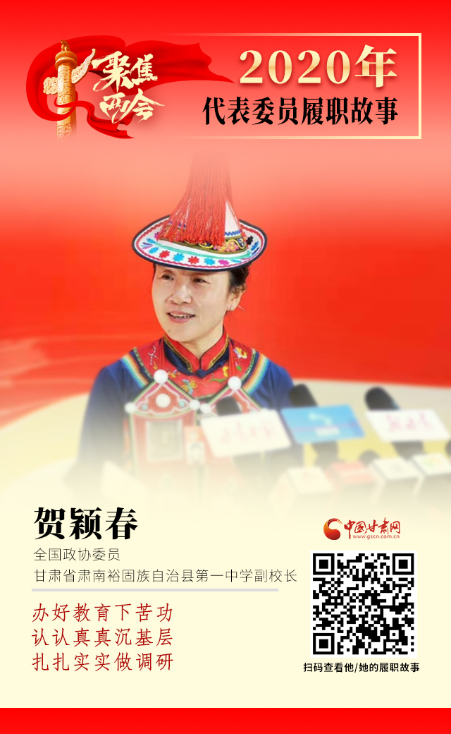 代表委員履職故事海報12|賀穎春：辦好教育下苦功，認認真真沉基層，扎扎實實做調(diào)研