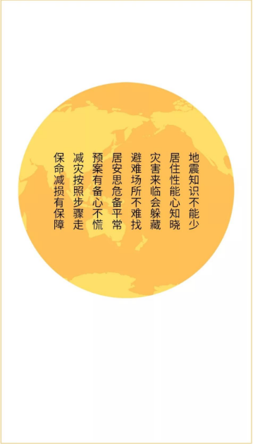 地震來臨怎么辦？看這里