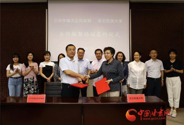 西北民族大學與蘭州市城關區(qū)民政局簽訂合作框架協(xié)議