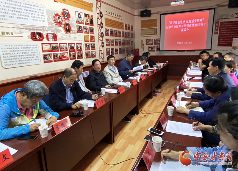 【追尋紅色足跡 弘揚(yáng)延安精神】甘肅省延安精神研究會(huì)在界石鋪舉行紀(jì)念中央紅軍長征到達(dá)甘肅85周年座談會(huì)（圖）