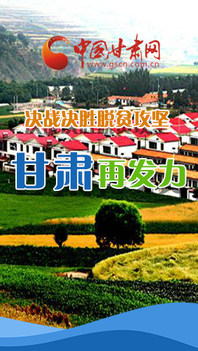 圖解|決勝脫貧攻堅關鍵期，看省委書記林鐸提了哪些工作要求?