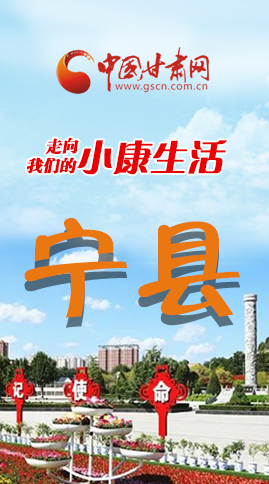 【走向我們的小康生活】長圖|寧縣 幸?；ㄩ_節(jié)節(jié)高