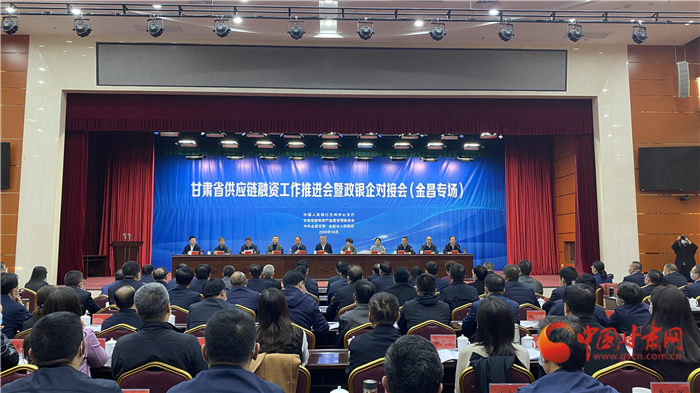 甘肅省推進供應(yīng)鏈融資為中小微企業(yè)融資發(fā)展紓困解難