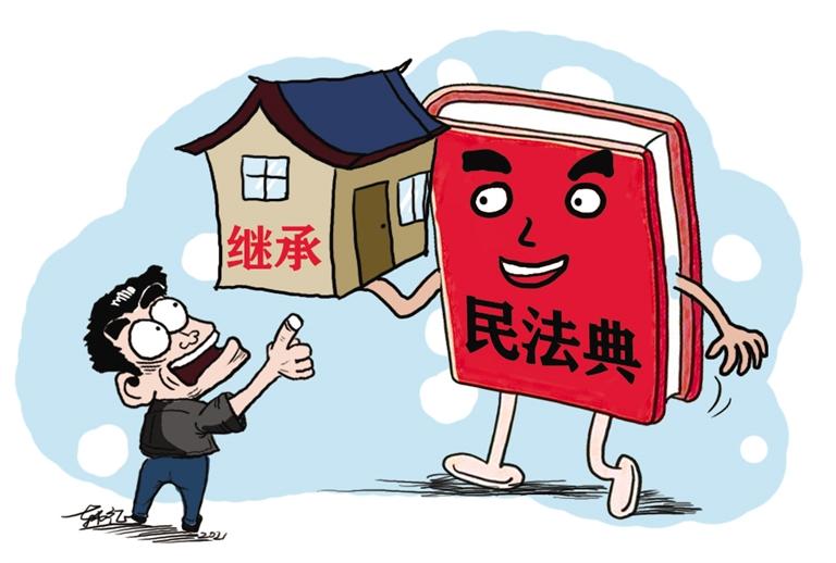 民法典開始實(shí)施，本報(bào)記者跟隨律師為您解讀——繼承權(quán)5大變化，你了解嗎？