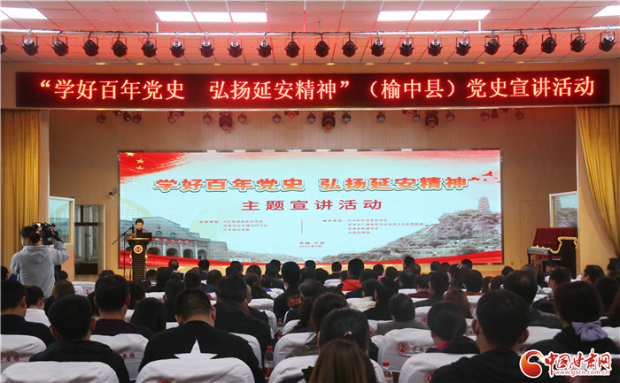 “學(xué)好百年黨史，弘揚延安精神”主題宣講走進蘭州榆中