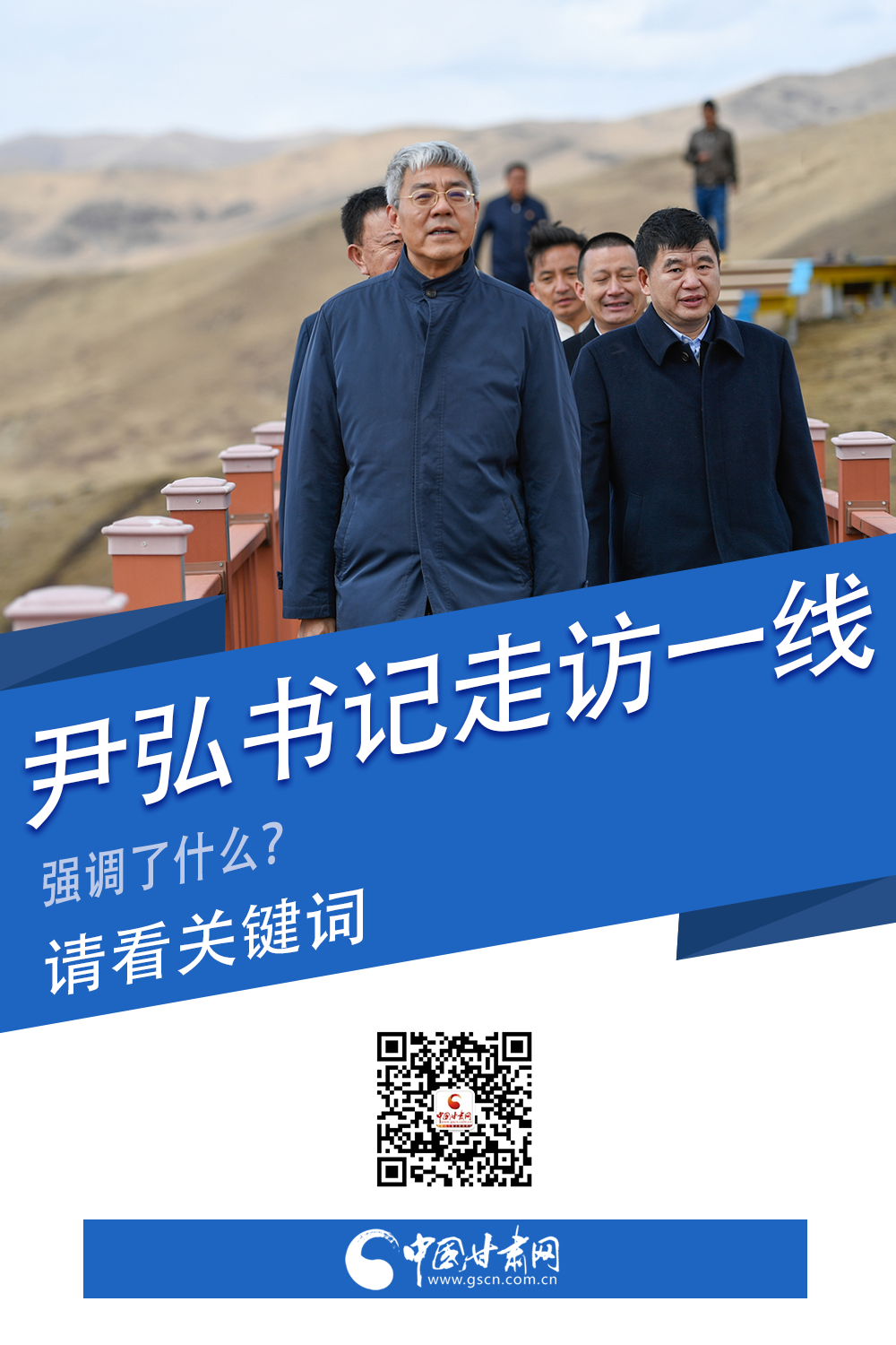 圖解|關(guān)鍵詞看尹弘書記深入一線走訪調(diào)研，強(qiáng)調(diào)了什么？