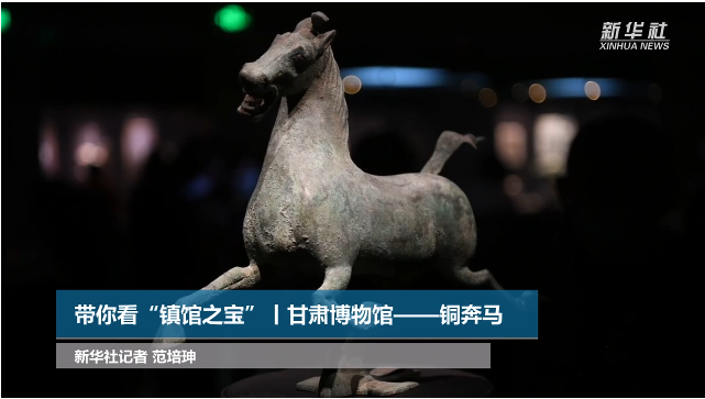 【文物圖鑒】奔馬界“頂流”，你pick了嗎？