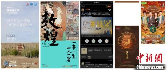 圖為敦煌研究院新媒體中心團(tuán)隊(duì)策劃的各類數(shù)字傳播內(nèi)容。(資料圖) 敦煌研究院供圖