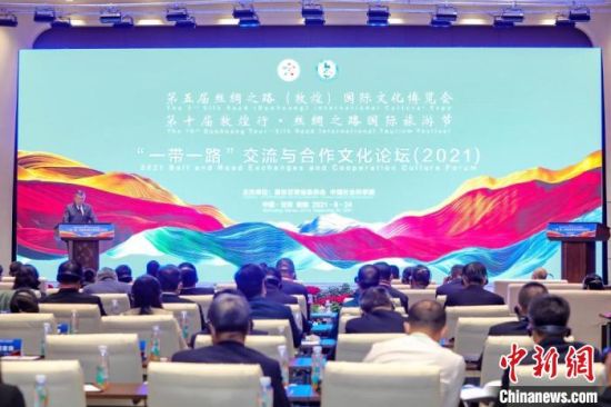 圖為甘肅“一會一節(jié)”期間，“一帶一路”交流與合作文化論壇在甘肅省敦煌市舉辦。　甘肅省文化和旅游廳供圖