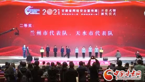 喜訊！蘭州市代表隊獲得全省青少年網(wǎng)絡安全知識競賽二等獎