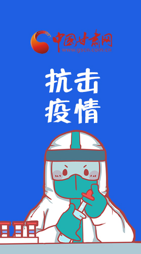 【甘快看·圖解】關(guān)于疫情防控 省委書記尹弘這樣強(qiáng)調(diào)！