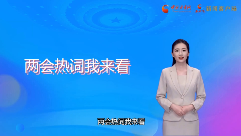 【AI觀兩會】值得關(guān)注！住甘代表委員提出這些教育觀點