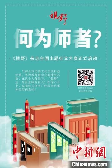 4月23日，蘭州大學(xué)主管、主辦的綜合文化期刊《視野》編輯部發(fā)布2022年全國(guó)主題征文大賽公告?！≈鬓k方宣傳海報(bào)