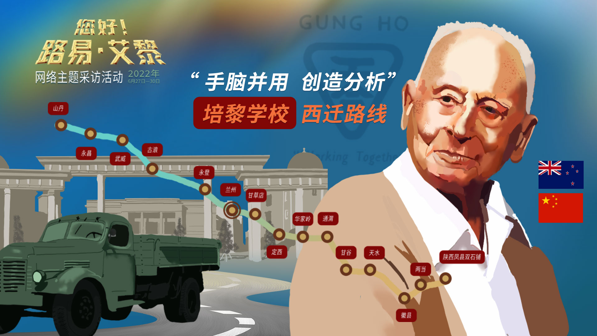 海報|風(fēng)雨同舟60載，他為中國的黎明培養(yǎng)人才