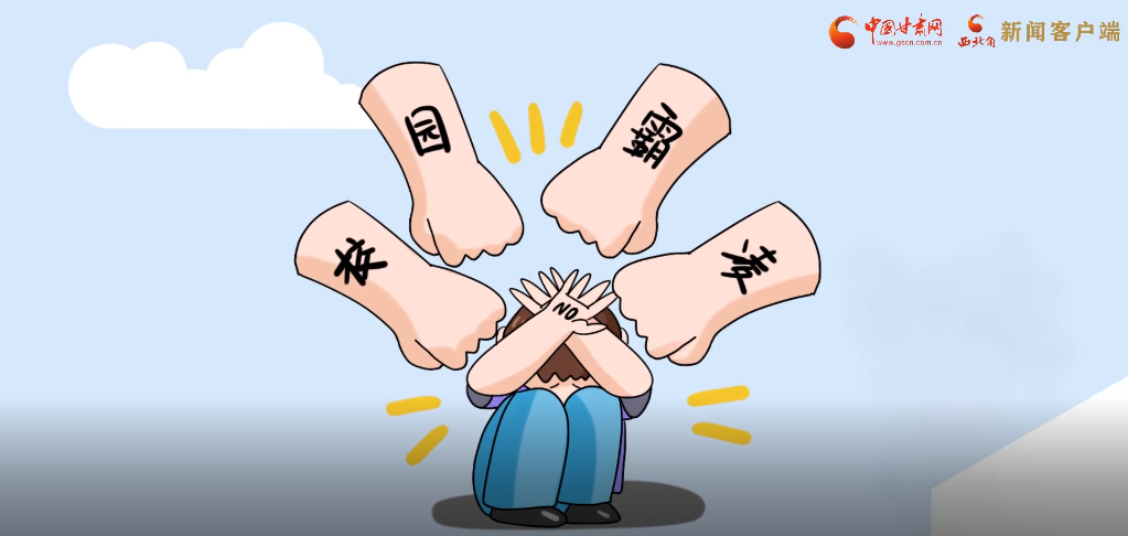 微動畫|照亮隱蔽的角落，向校園暴力說不！