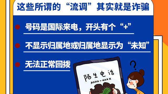 SVG交互 | 注意！這些所謂的“流調”其實就是詐騙！