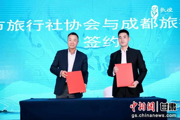 圖為成都旅行社協會與敦煌市旅行社協會簽訂合作協議。 敦煌市文旅局供圖