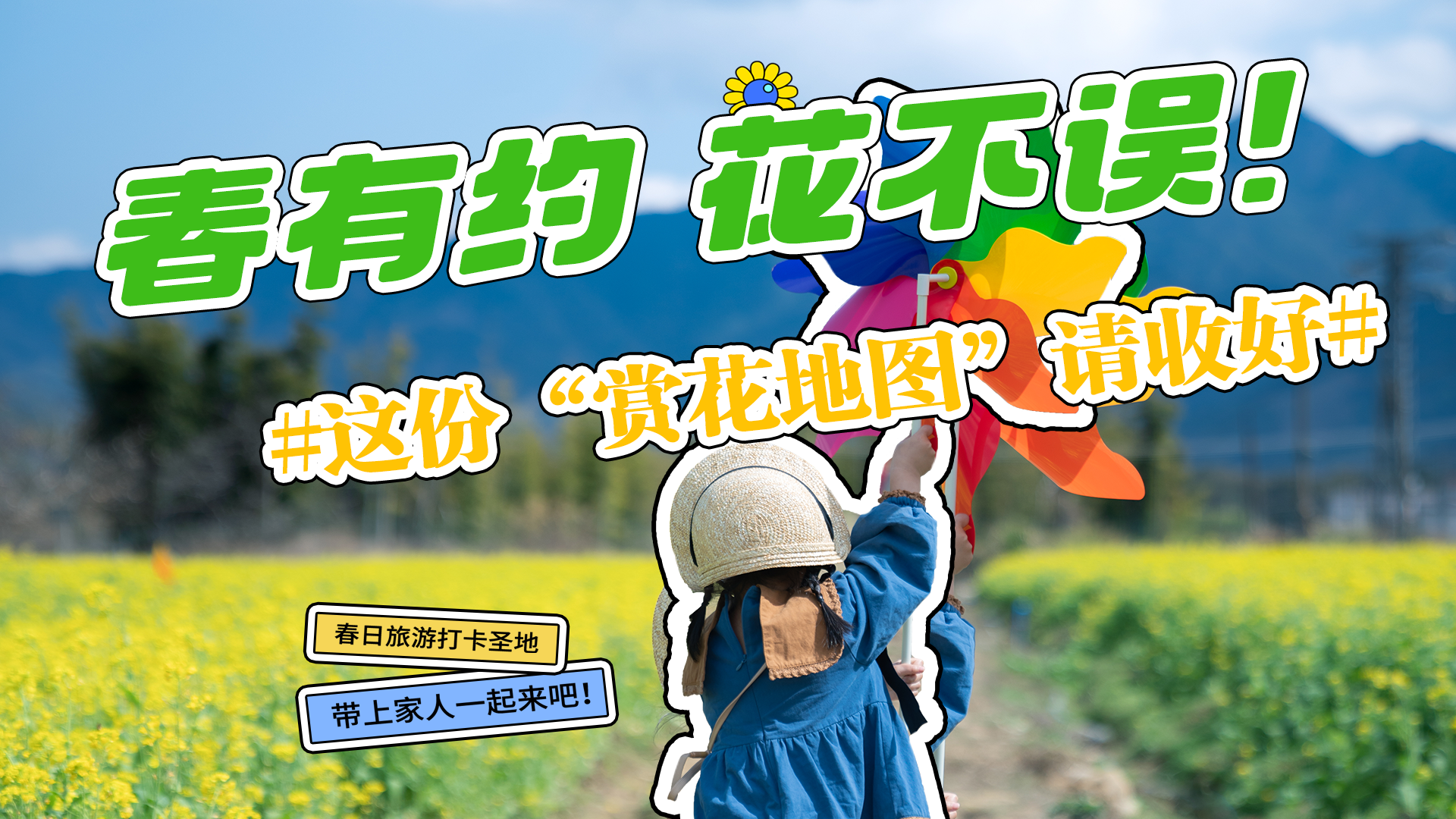 長圖|春有約 花不誤！ 這份“賞花地圖”請收好