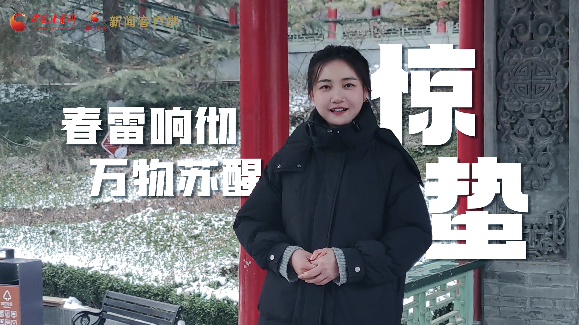 視頻|驚蟄：春雷響徹，萬物蘇醒