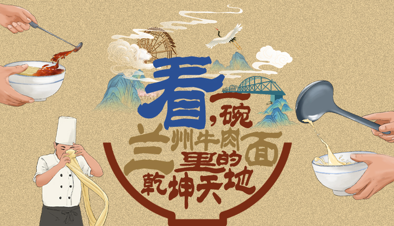 手繪|看，一碗蘭州牛肉面里的乾坤天地