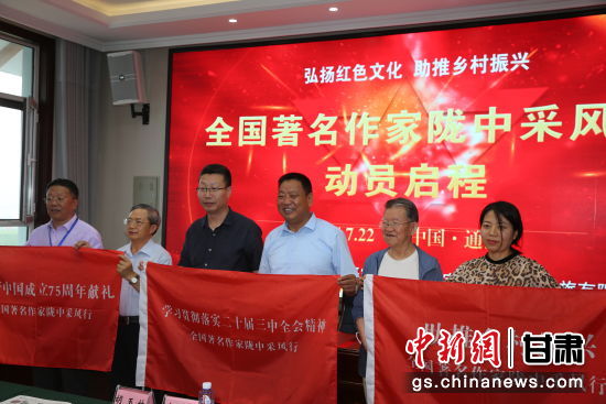 圖為“全國(guó)作家隴中行”采風(fēng)活動(dòng)授旗。