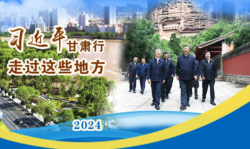 長圖|習近平甘肅行，走過這些地方
