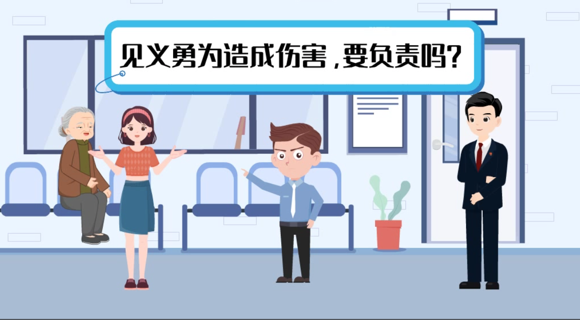 甘肅2024年憲法宣傳周|見(jiàn)義勇為致人受傷，需要負(fù)責(zé)嗎？