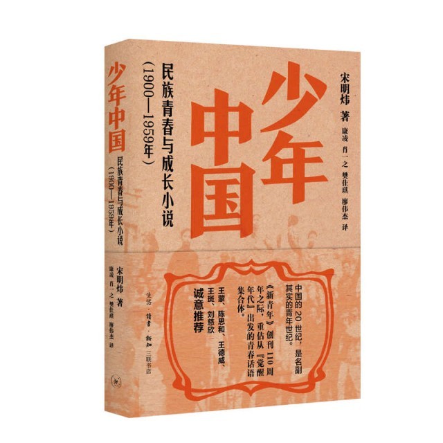 百年中國文學中的青春敘事，三聯(lián)出版《少年中國》《少女中國》