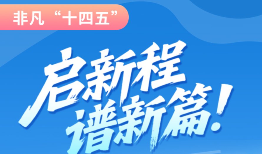 非凡“十四五”|啟新程，譜新篇！甘肅全力打造國(guó)家向西開(kāi)放戰(zhàn)略通道
