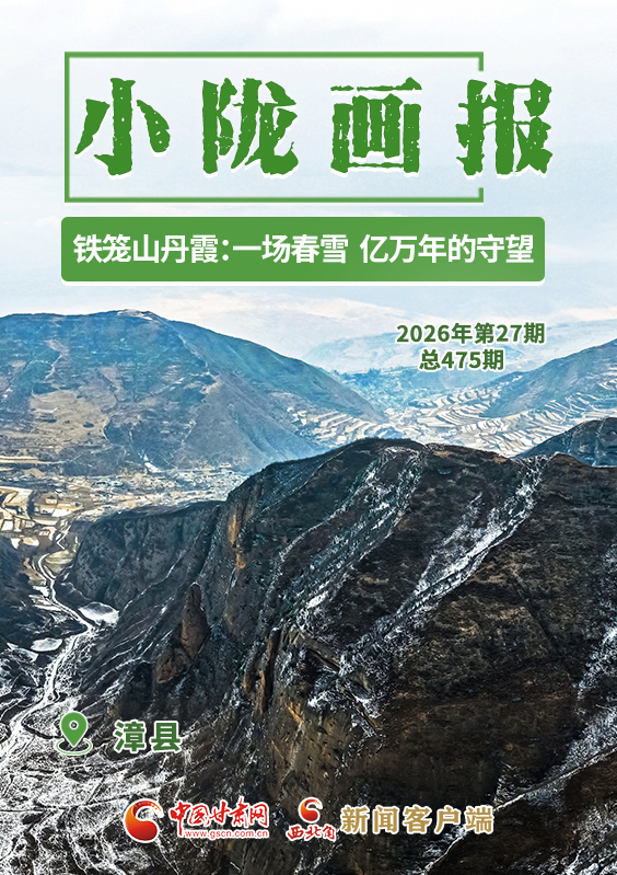 【小隴畫報(bào)·475期】鐵籠山丹霞:一場春雪,億萬年的守望