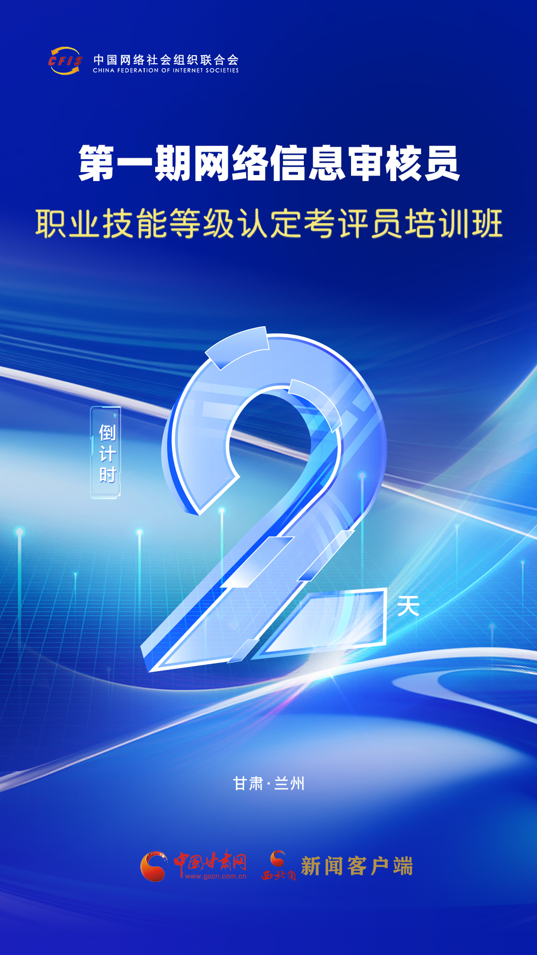 視頻海報|中網(wǎng)聯(lián)第一期網(wǎng)絡(luò)信息審核員職業(yè)技能等級認定考評員培訓(xùn)班 倒計時2天